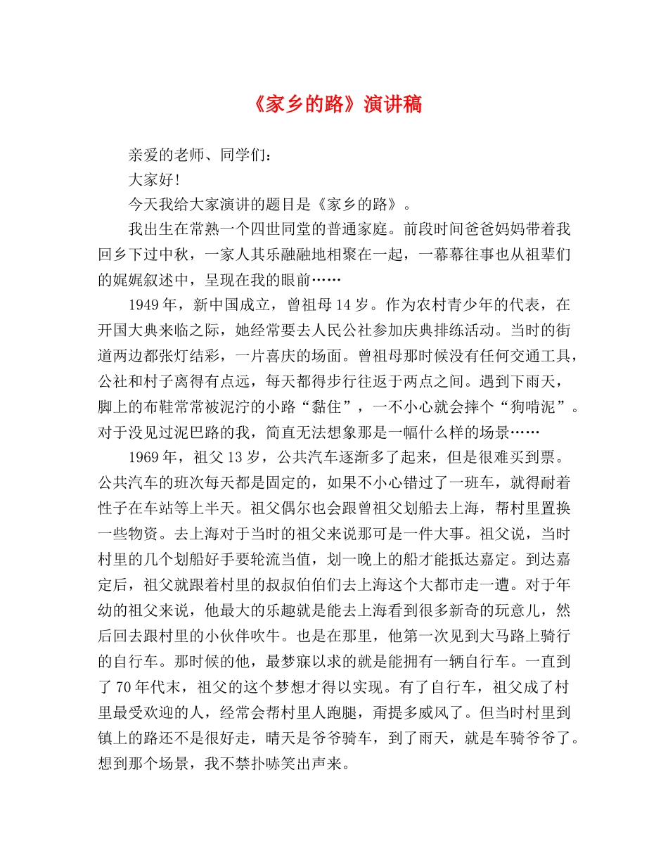 《家乡的路》演讲稿 _第1页