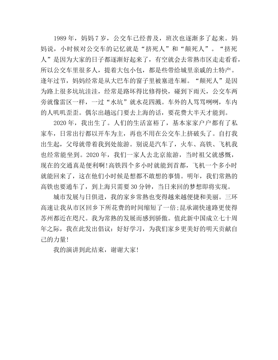 《家乡的路》演讲稿 _第2页