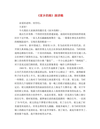 《家乡的路》演讲稿 