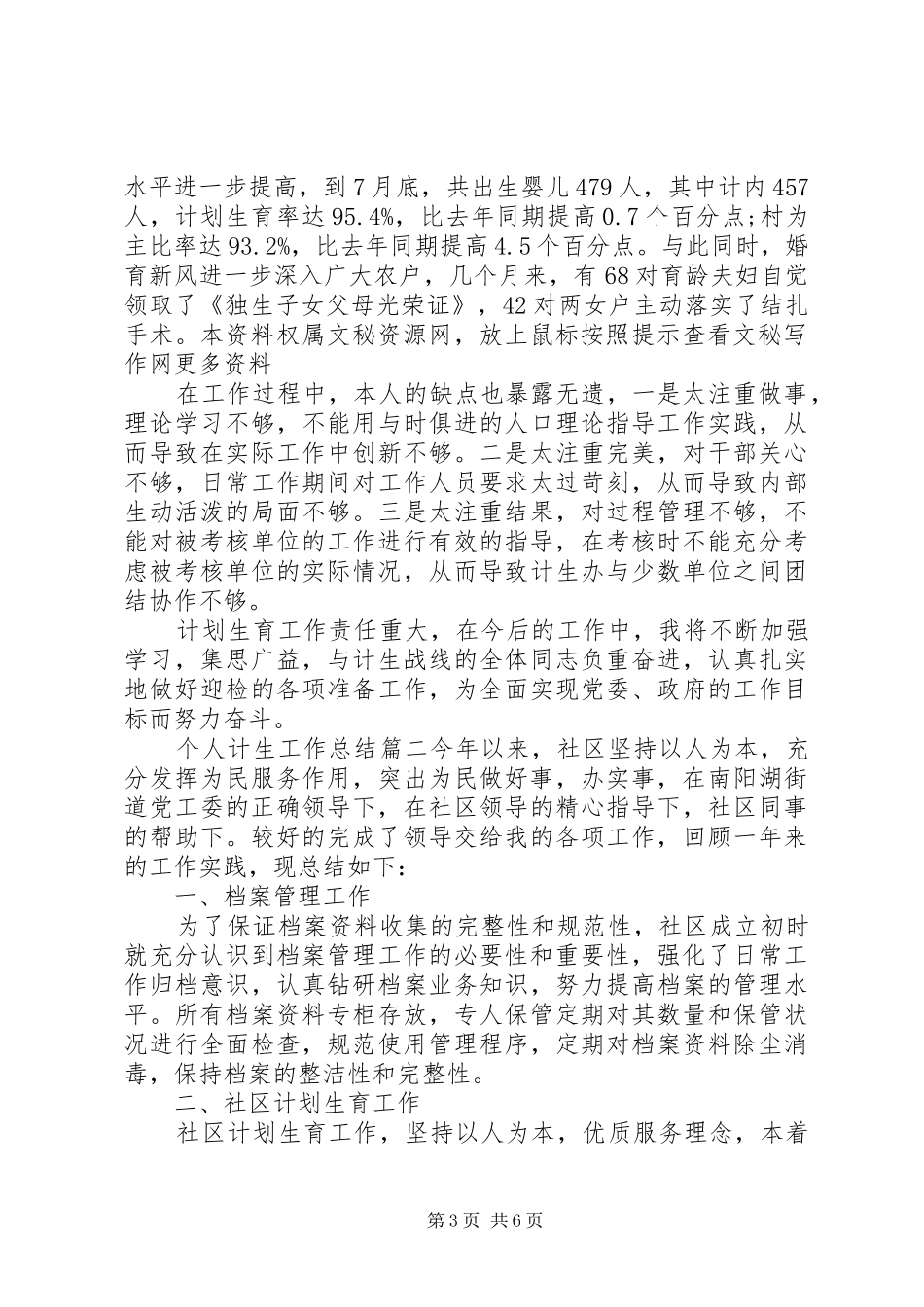 个人计生工作总结_第3页