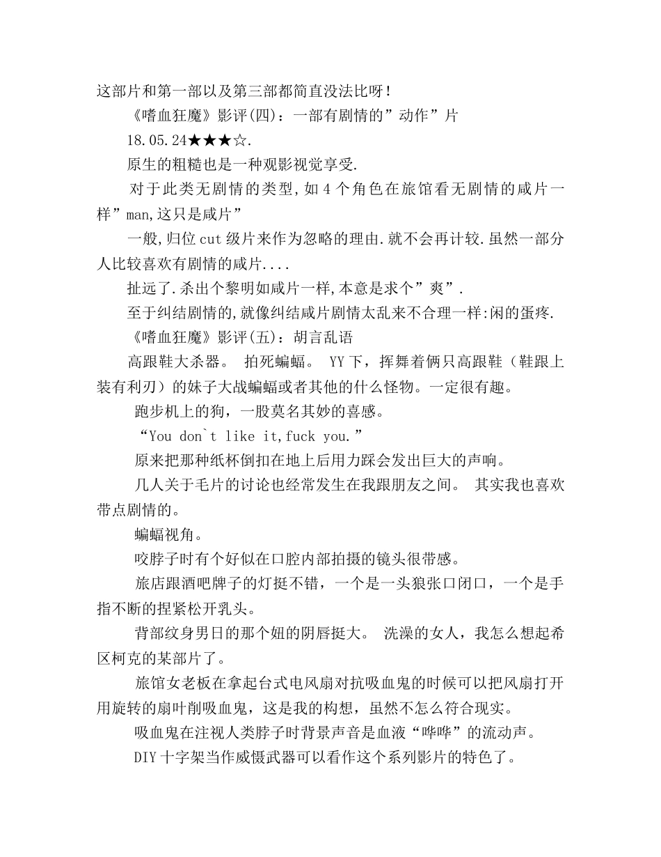 《嗜血狂魔》经典影评10篇 _第2页