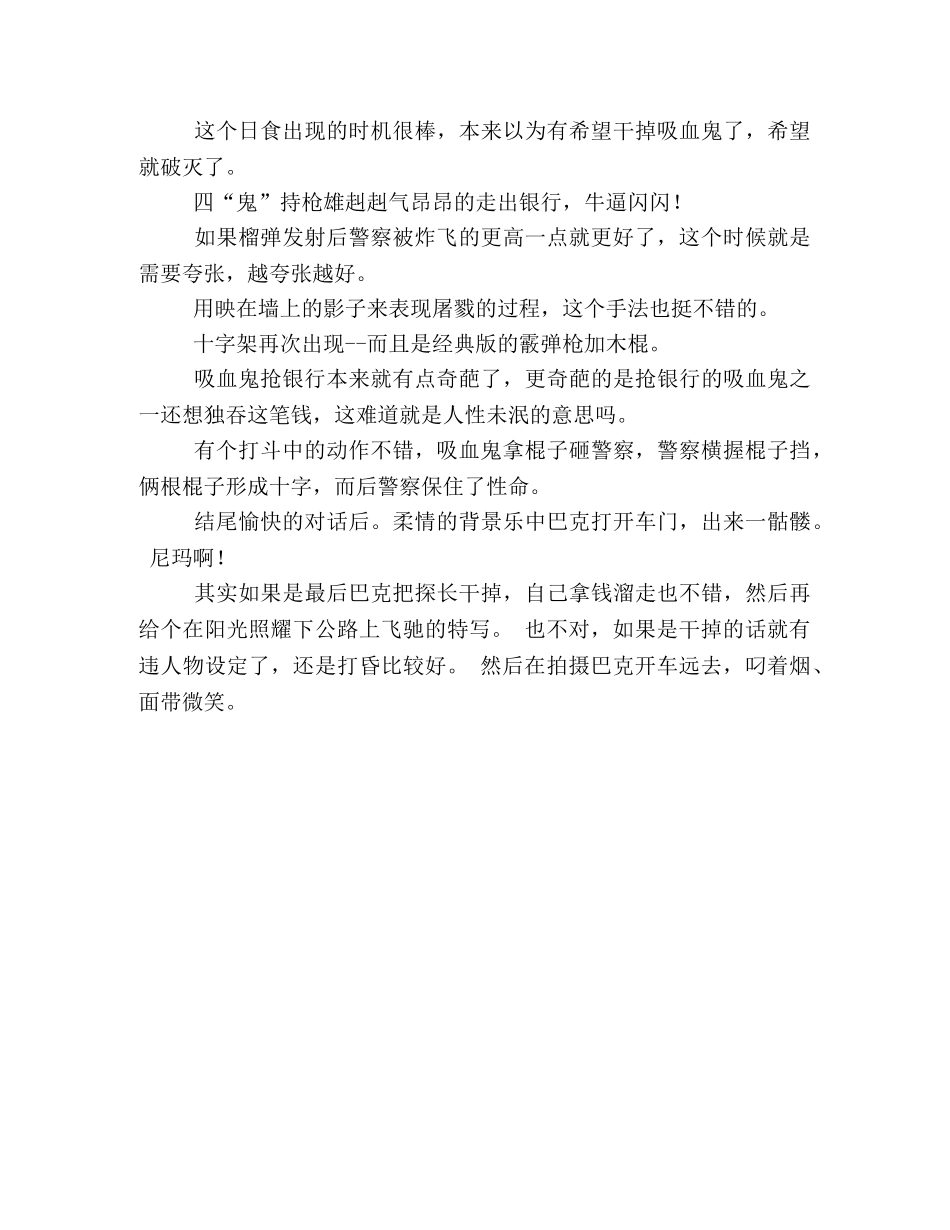《嗜血狂魔》经典影评10篇 _第3页