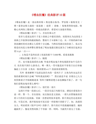 《嗜血狂魔》经典影评10篇 