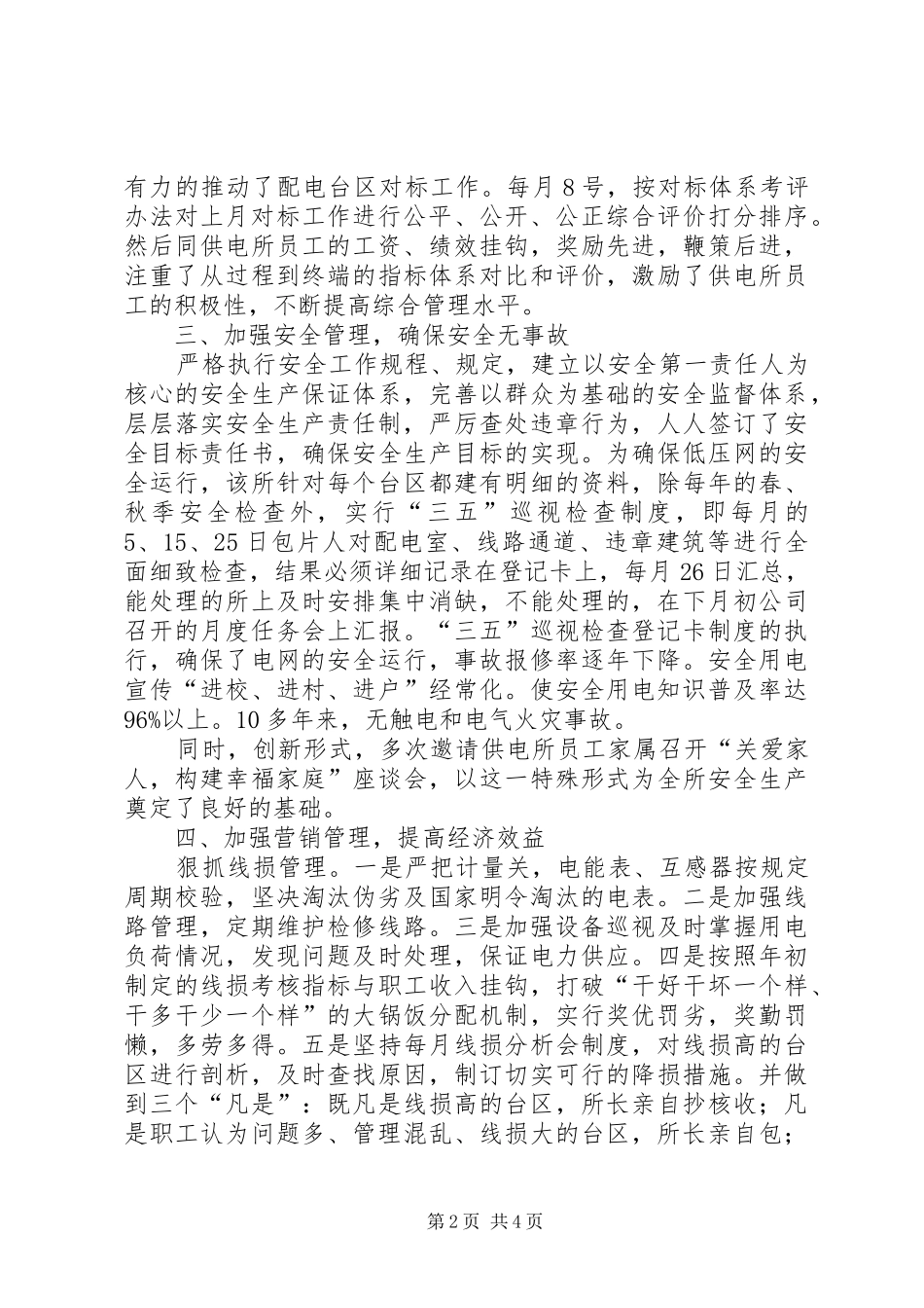 供电所建设发展工作总结_第2页
