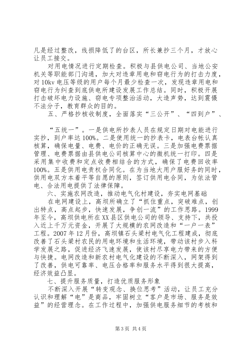 供电所建设发展工作总结_第3页