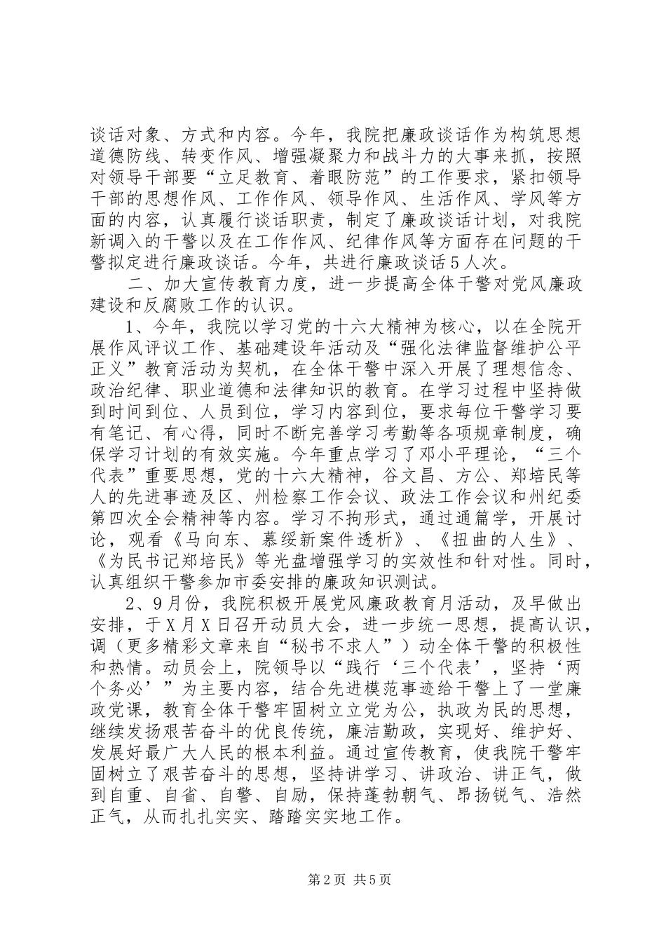 党风廉政建设总结 (3)_第2页