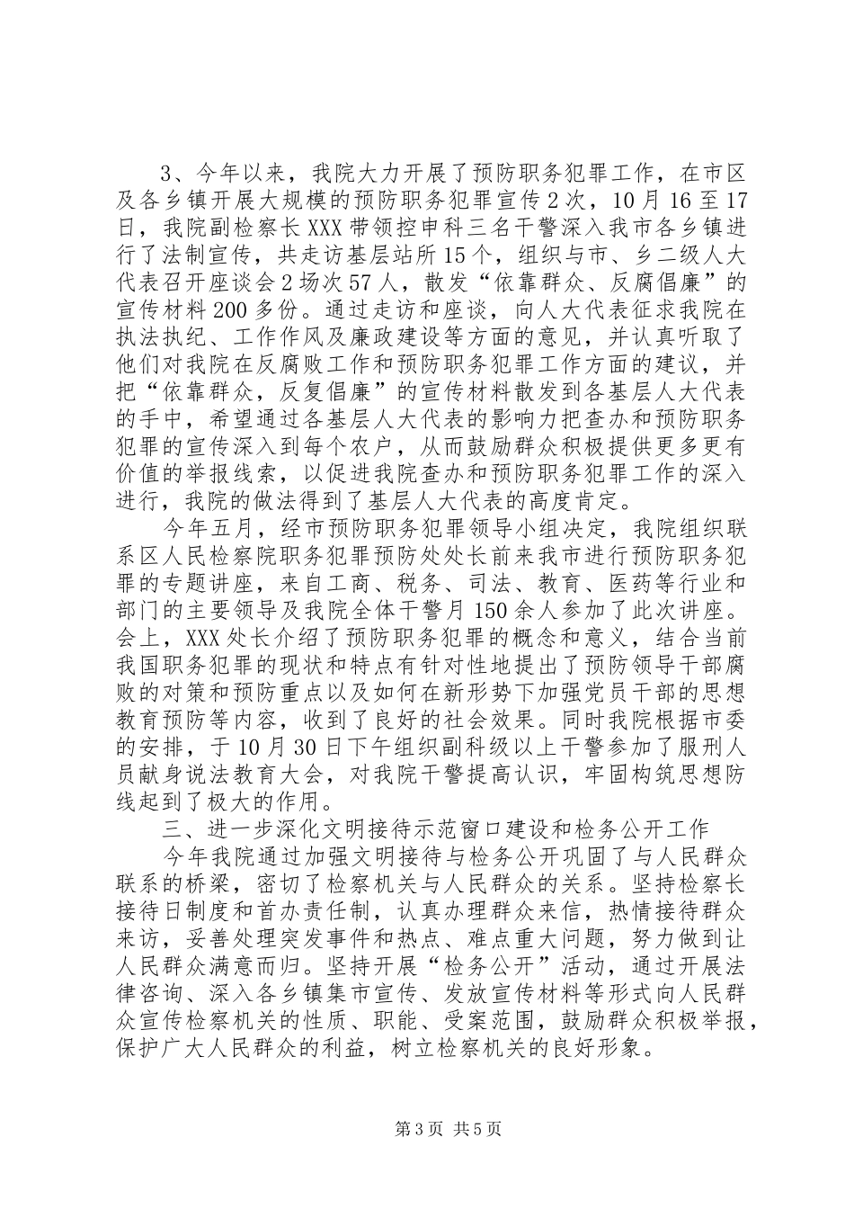 党风廉政建设总结 (3)_第3页