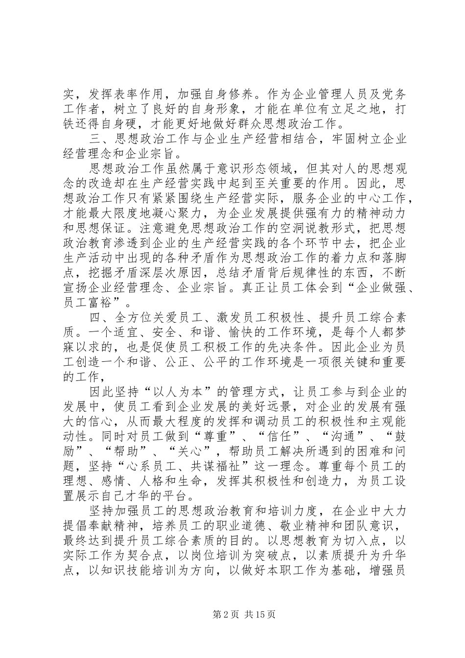 企业思想政治工作总结 (3)_第2页