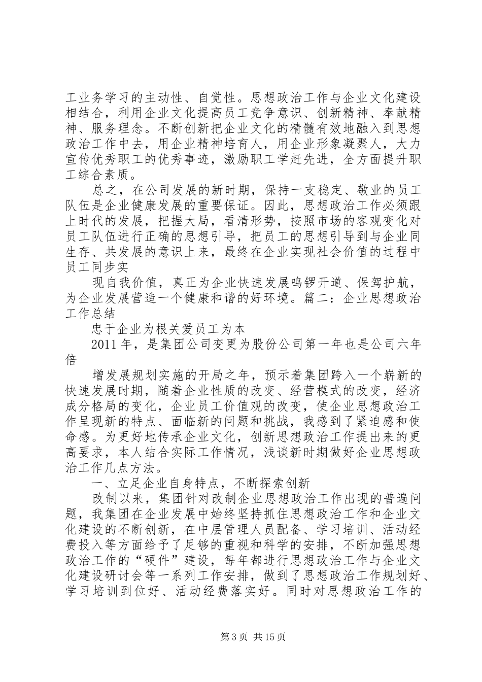 企业思想政治工作总结 (3)_第3页
