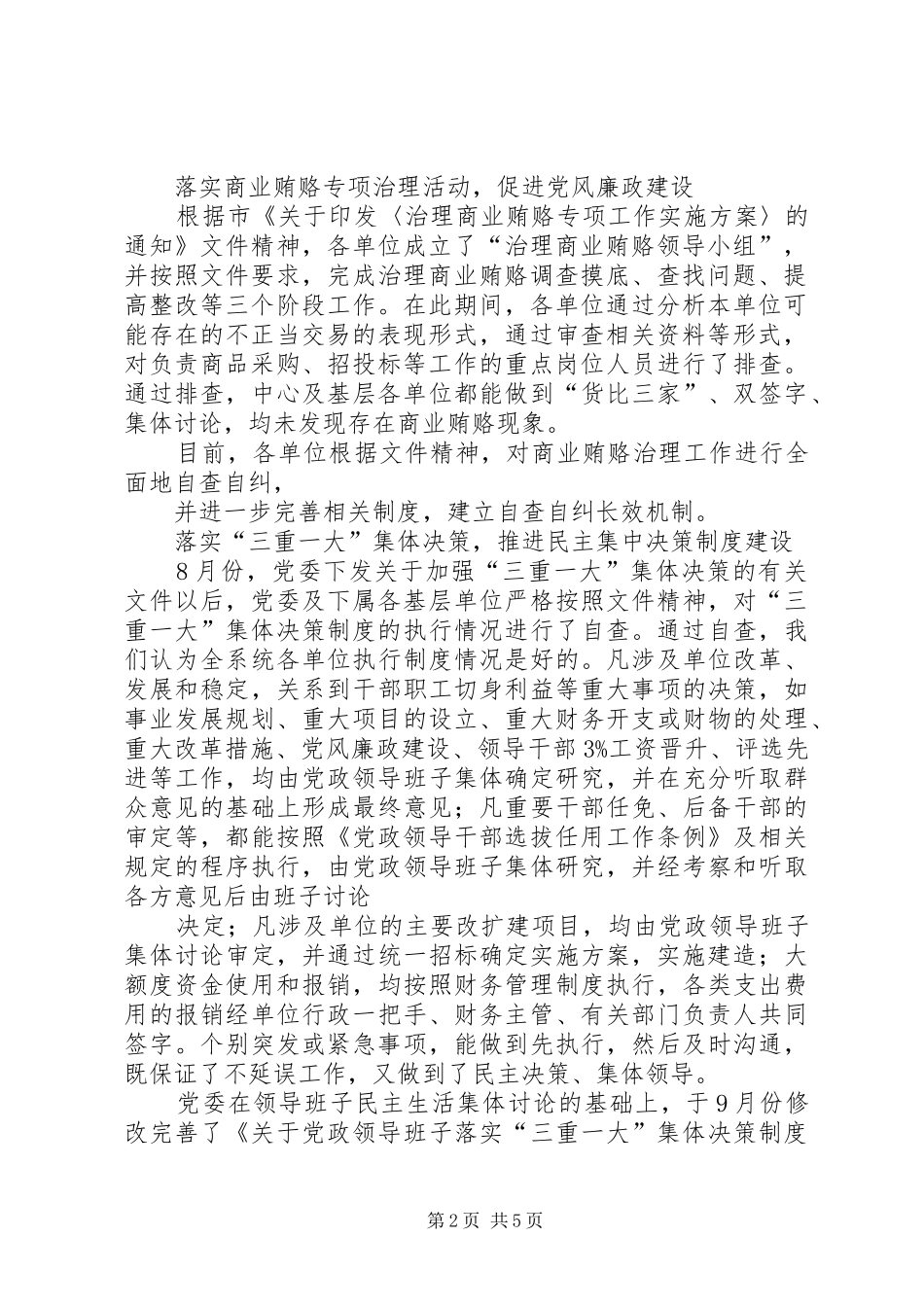 党风廉政建设及政风行风建设工作总结_第2页