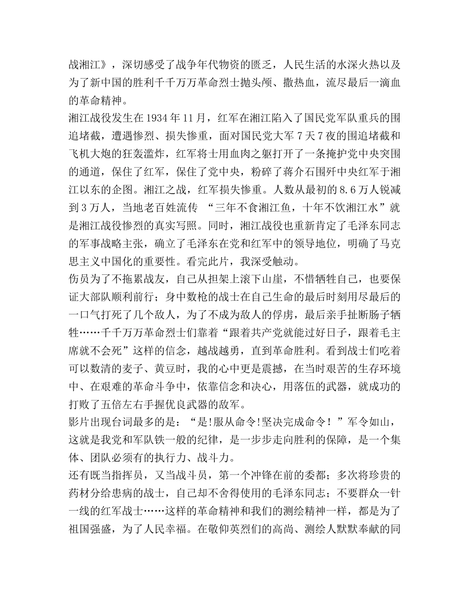 《血战湘江》观后有感5篇汇编_血战湘江有感 _第2页