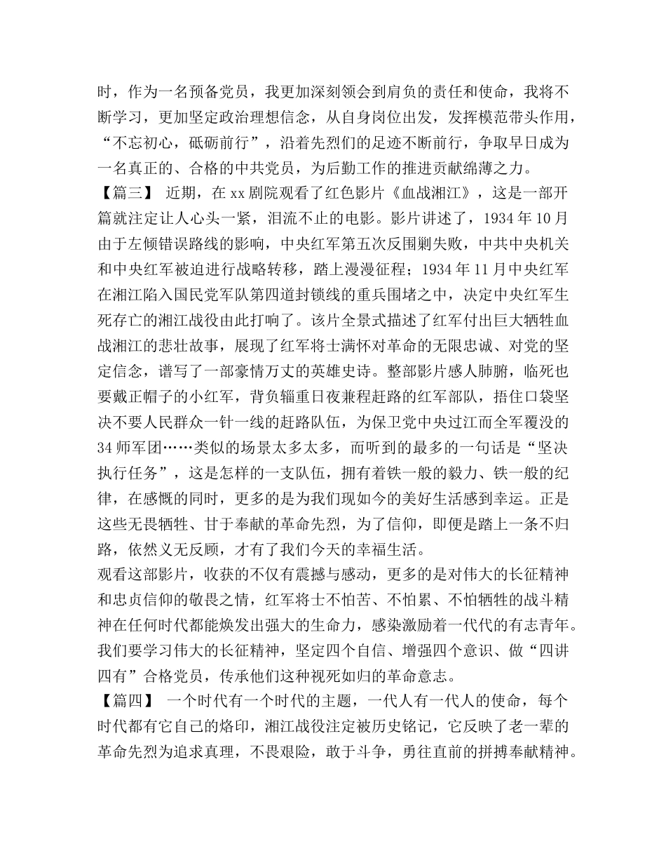 《血战湘江》观后有感5篇汇编_血战湘江有感 _第3页