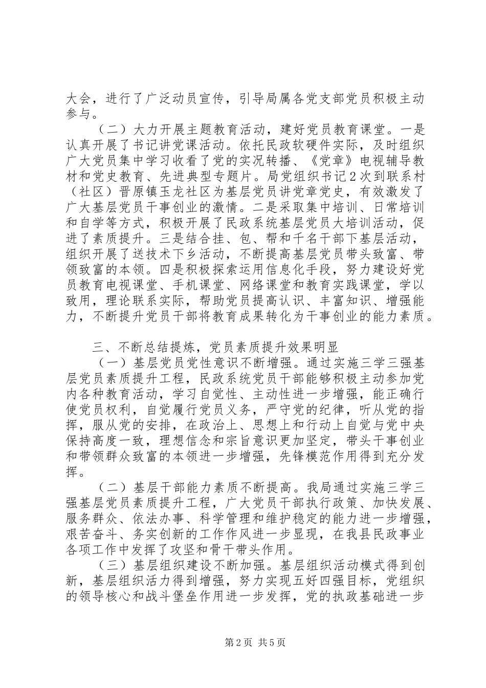 党员能力素质提升总结范文_第2页