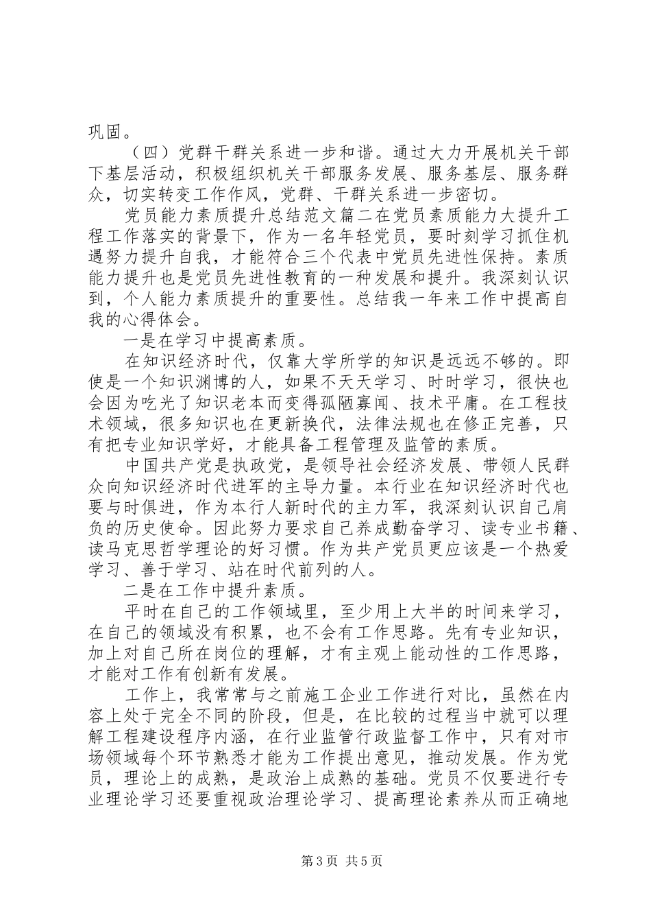 党员能力素质提升总结范文_第3页