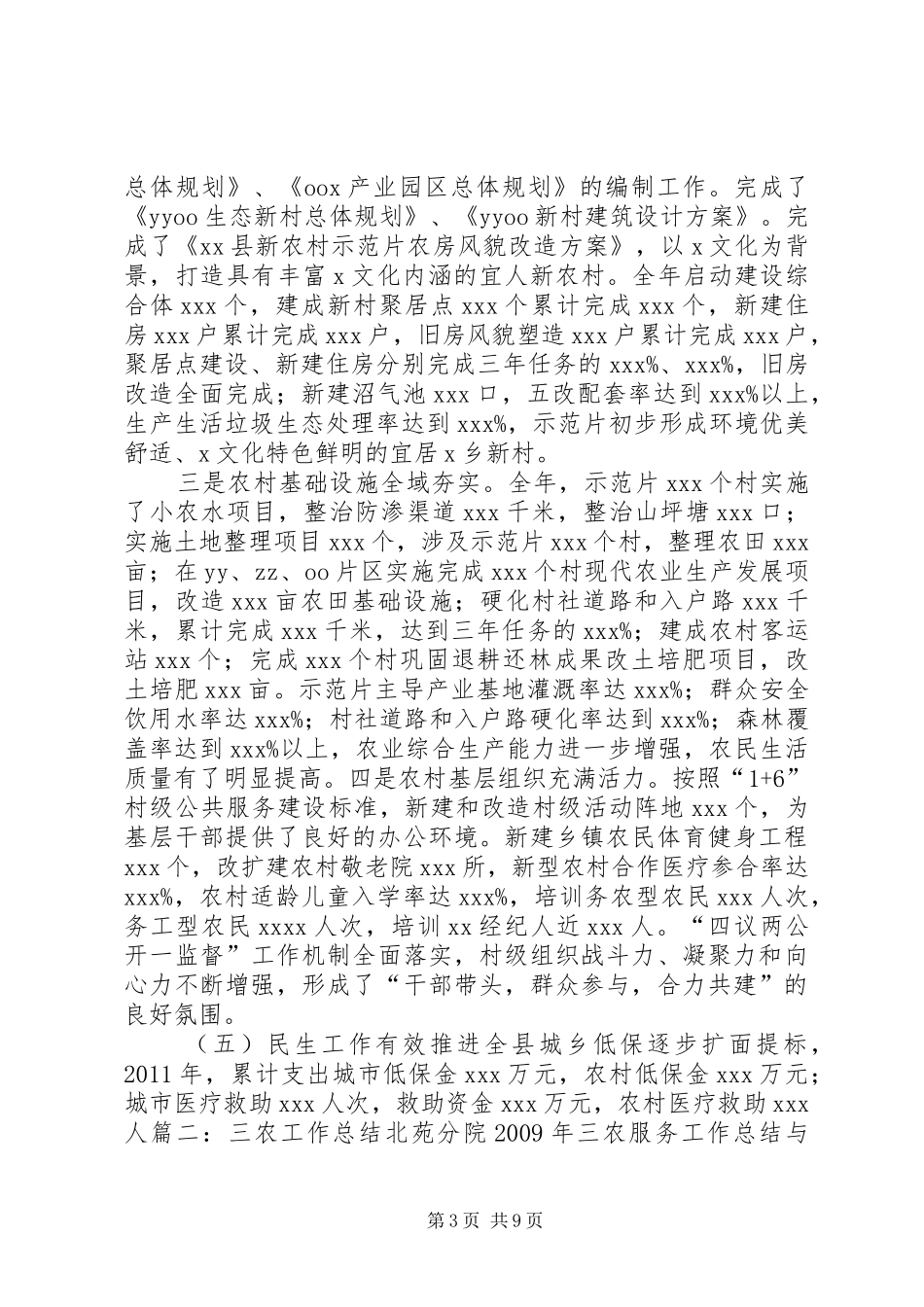 三农通工作总结_第3页