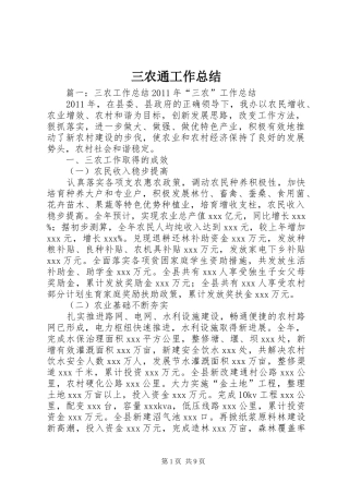三农通工作总结