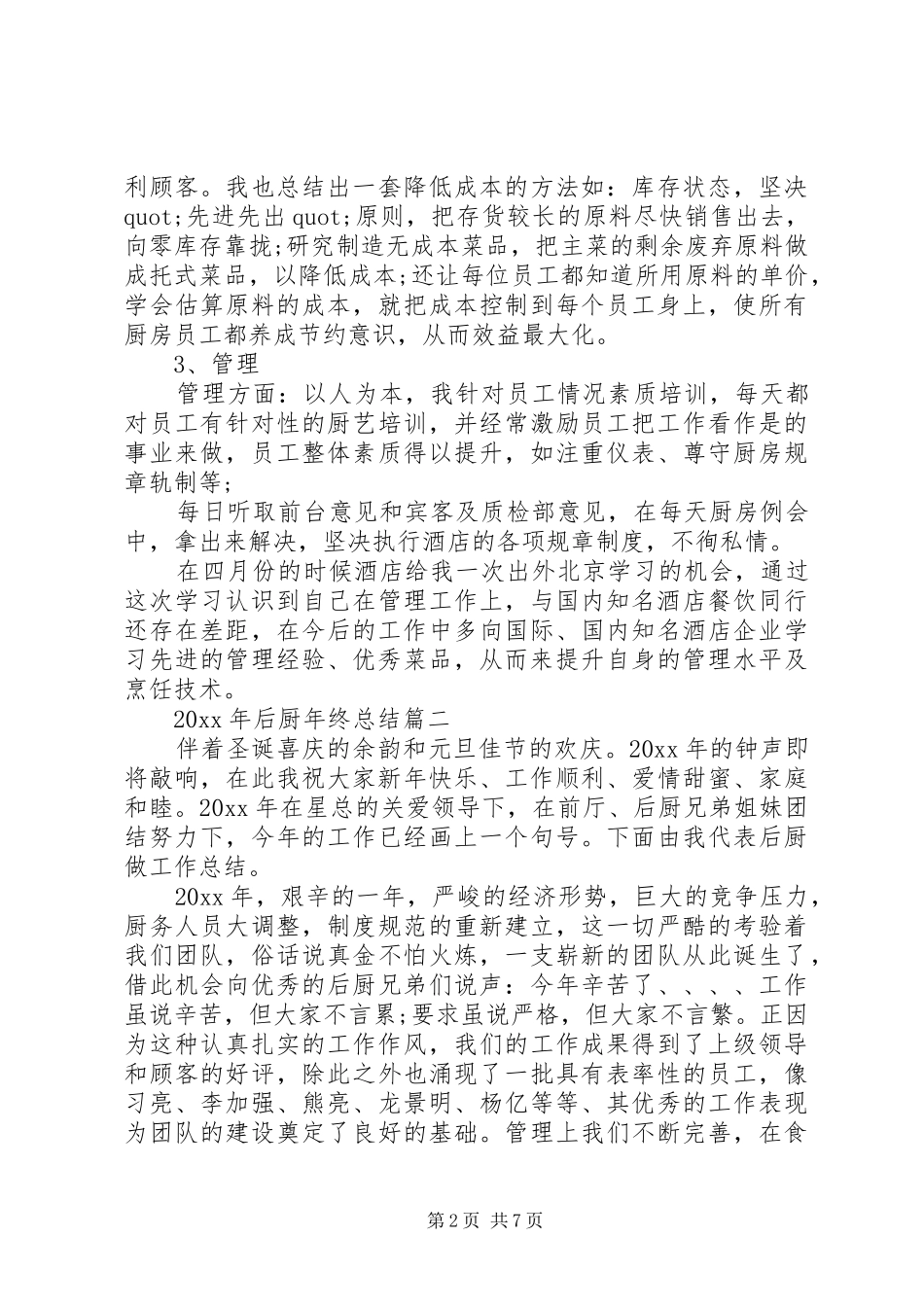XX年后厨年终总结_第2页