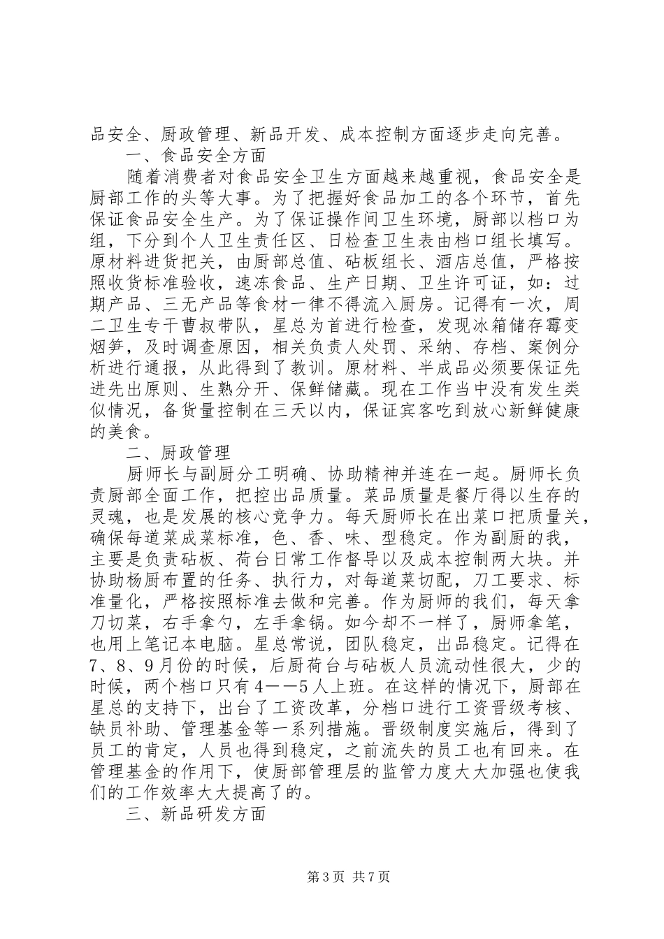 XX年后厨年终总结_第3页