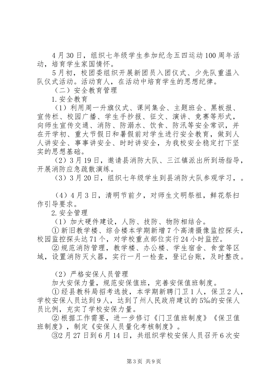 中学分管政教副校长工作总结_第3页