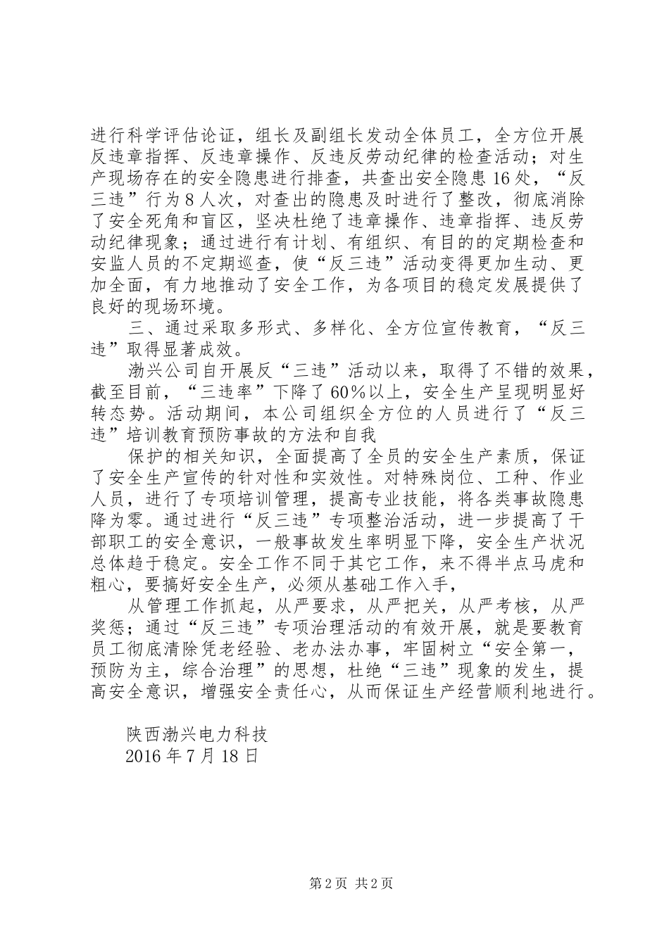 “反三违”安全活动总结_第2页