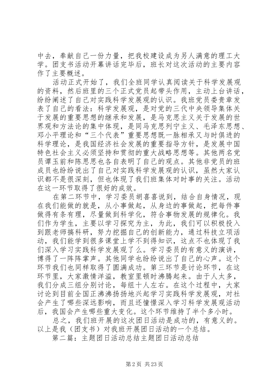主题团日活动总结 (11)_第2页
