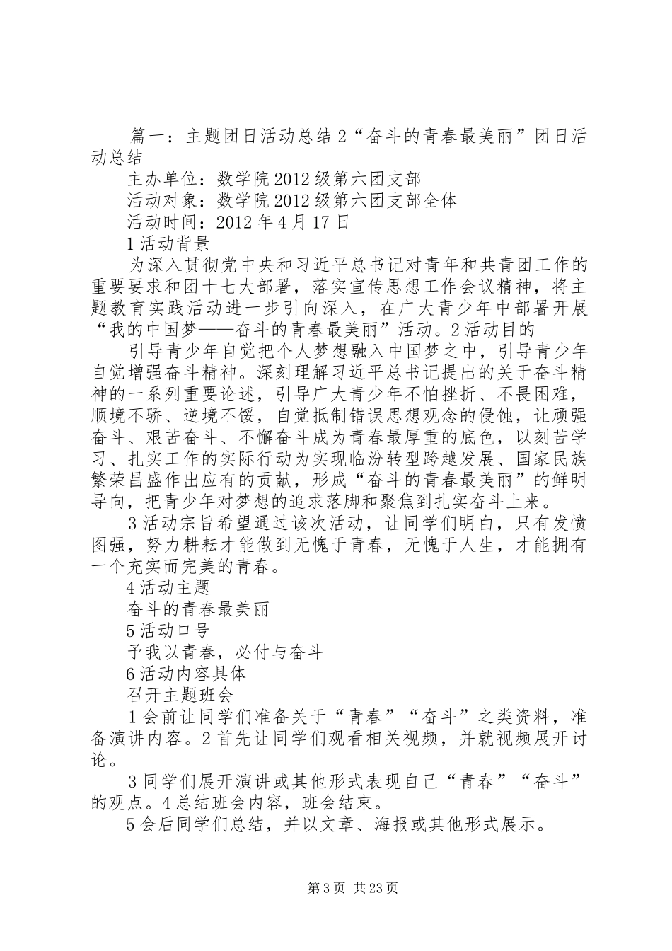 主题团日活动总结 (11)_第3页