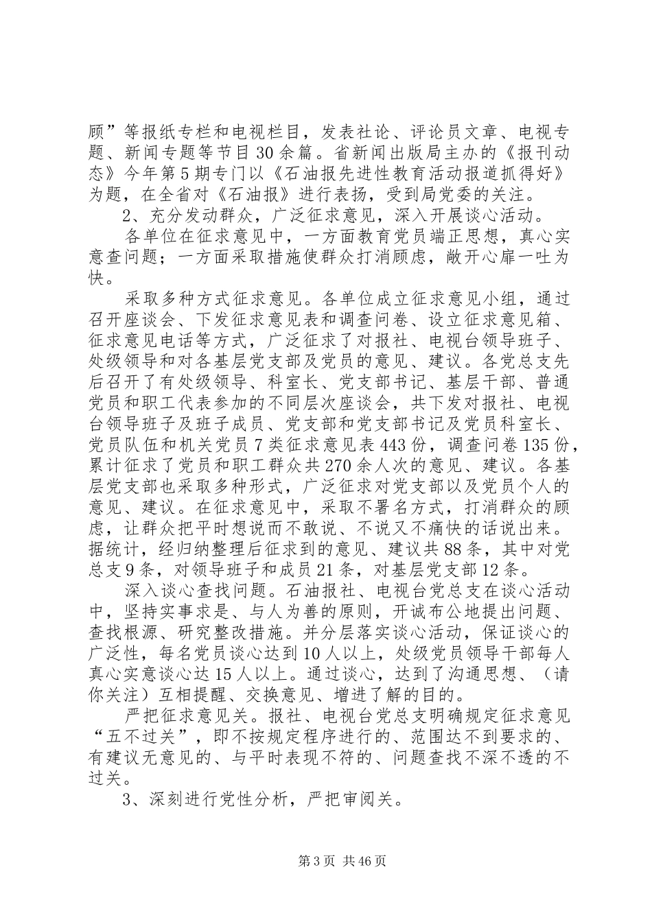 党员先教活动全面工作总结_第3页