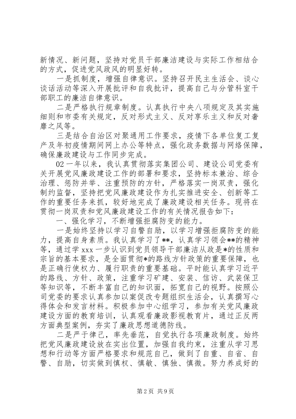 XX年履行一岗双责情况总结汇报材料3篇_第2页