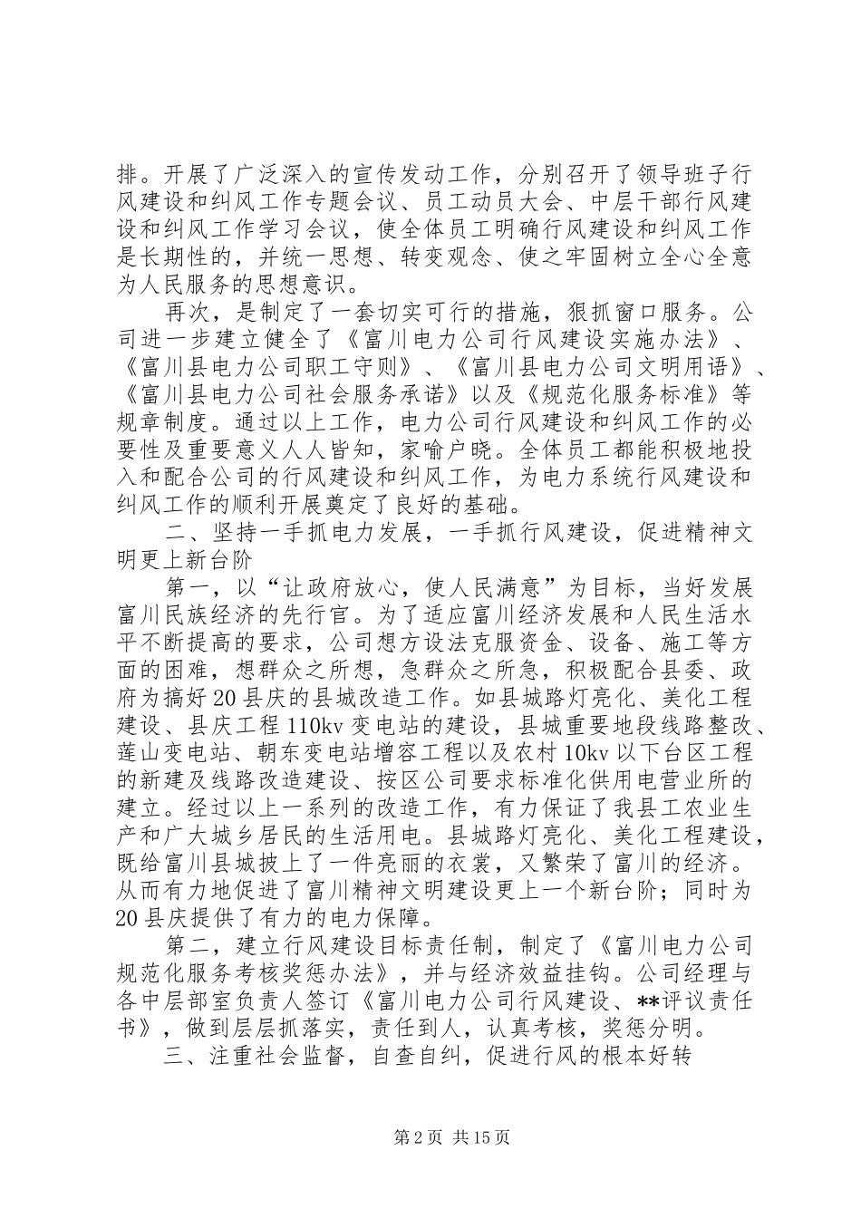 XX年纠风工作总结范文4篇_第2页