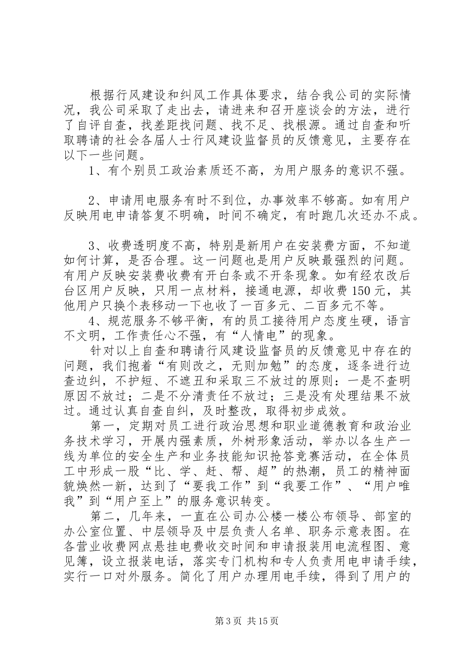 XX年纠风工作总结范文4篇_第3页