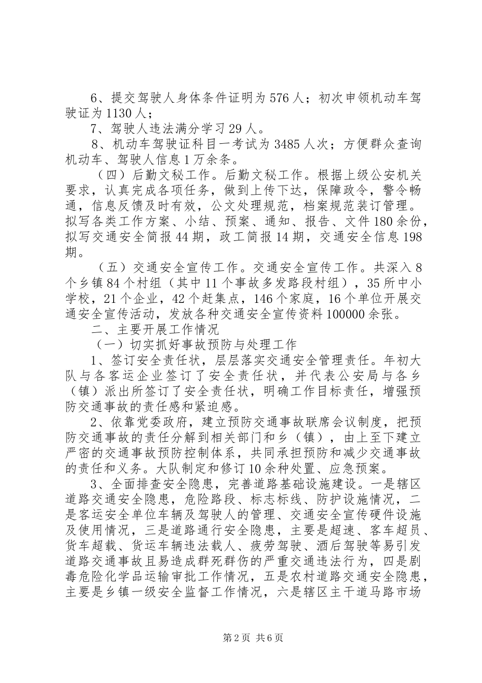 交警大队工作总结_第2页