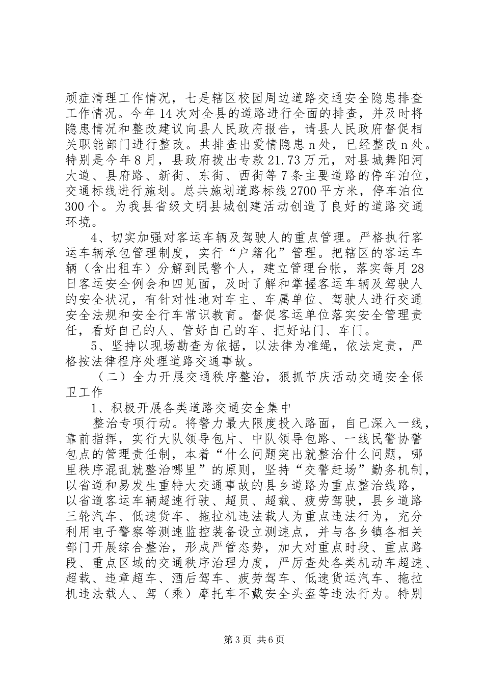 交警大队工作总结_第3页