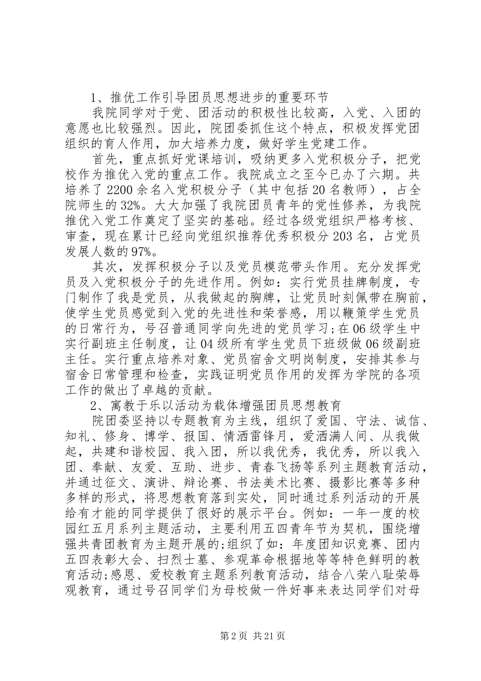 中学团代会工作报告总结范文大全_第2页