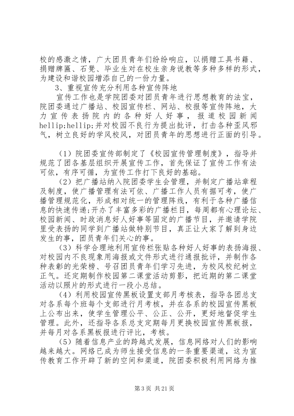 中学团代会工作报告总结范文大全_第3页