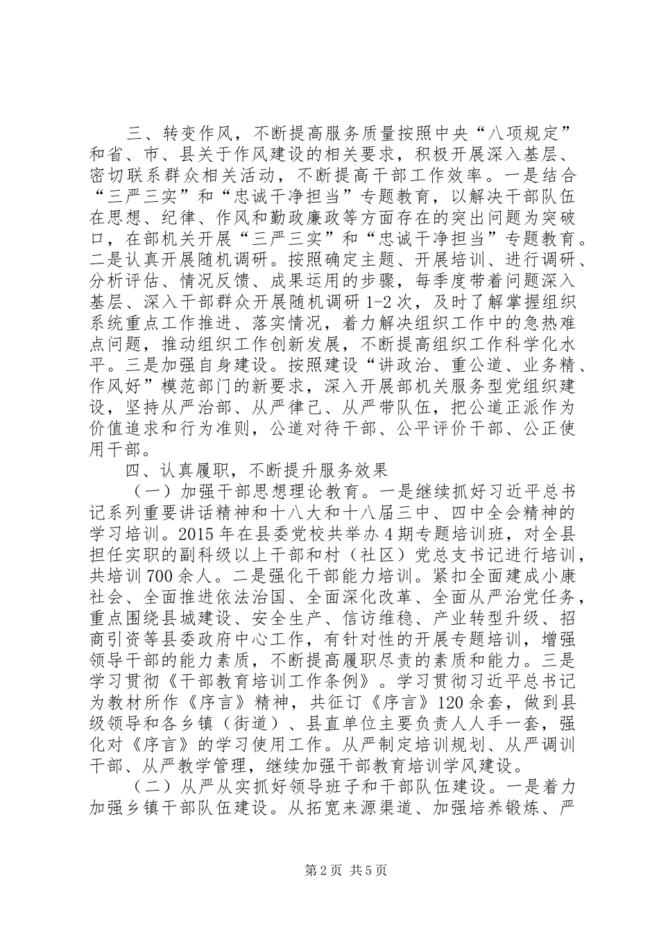 乡镇党委组织部年度社会评价工作总结_第2页