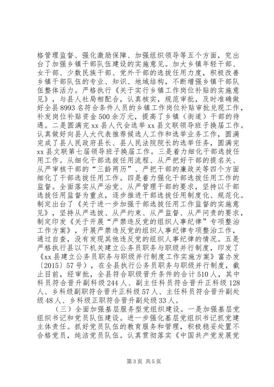 乡镇党委组织部年度社会评价工作总结_第3页