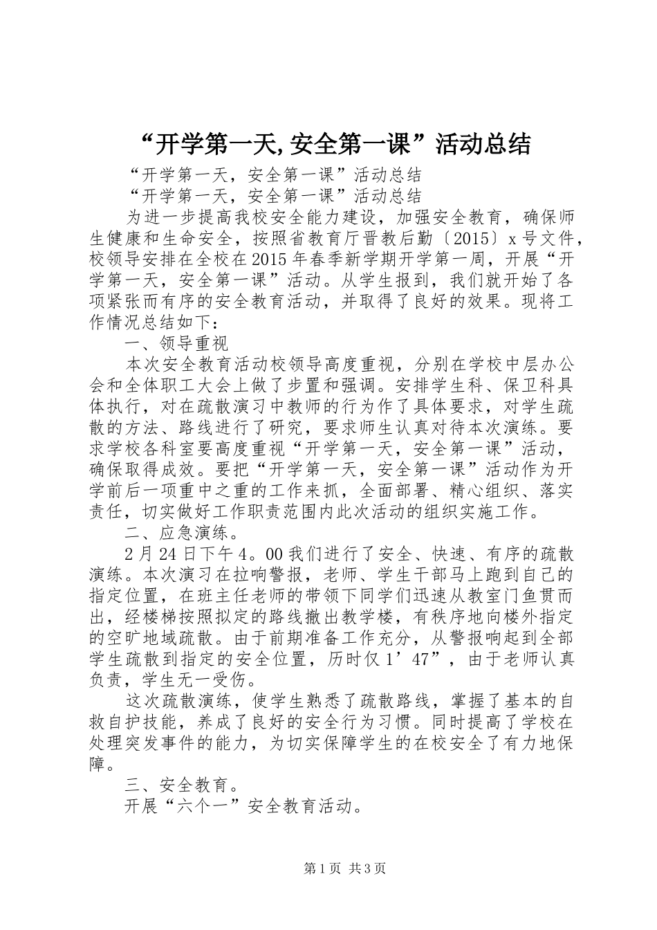 “开学第一天,安全第一课”活动总结_第1页