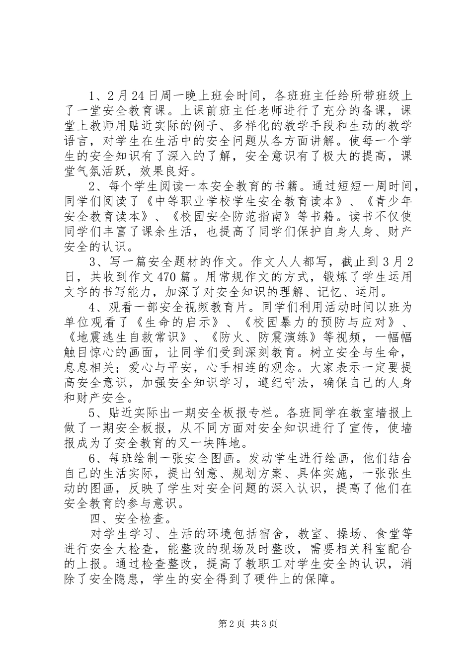“开学第一天,安全第一课”活动总结_第2页