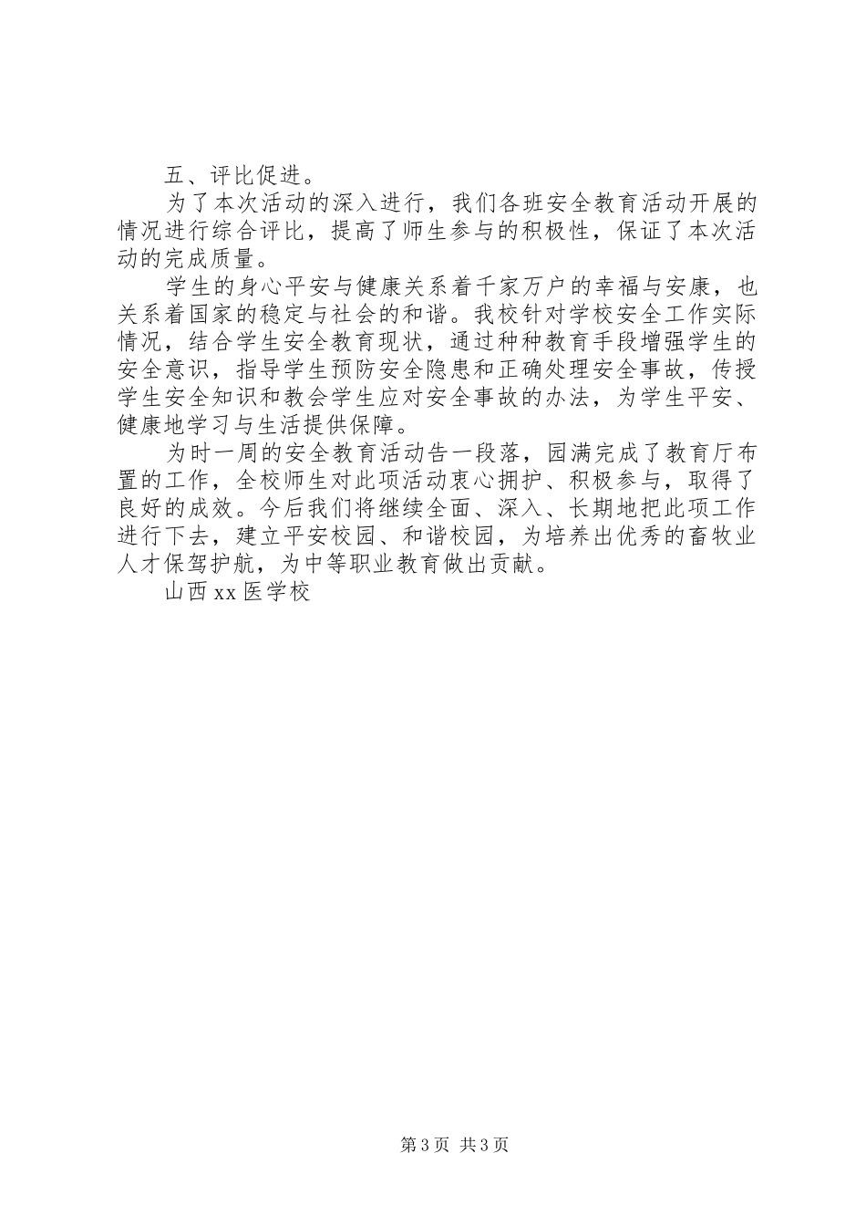 “开学第一天,安全第一课”活动总结_第3页