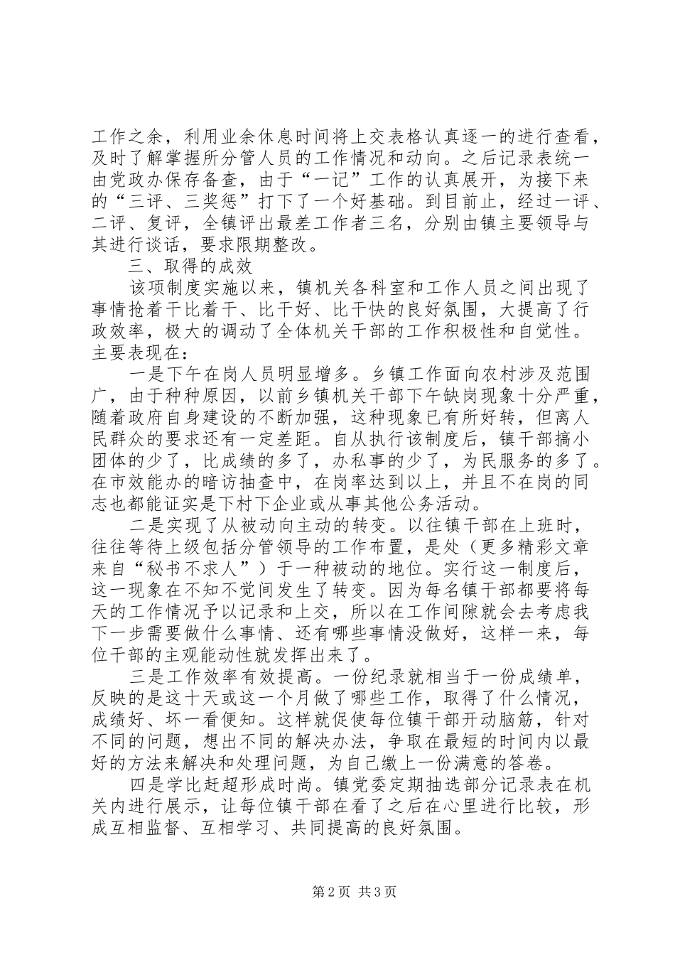 乡镇机关效能建设总结 (3)_第2页
