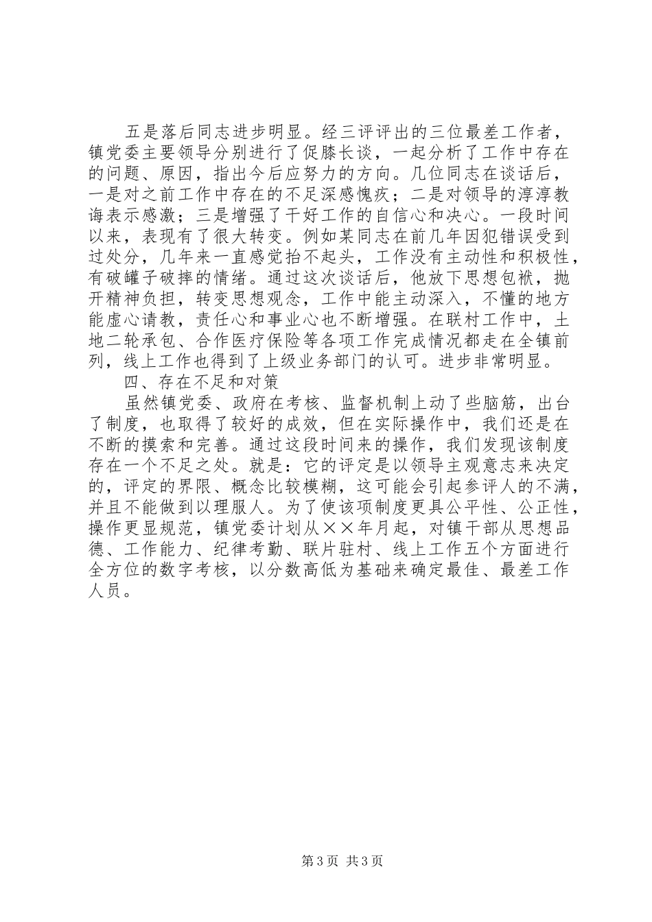 乡镇机关效能建设总结 (3)_第3页