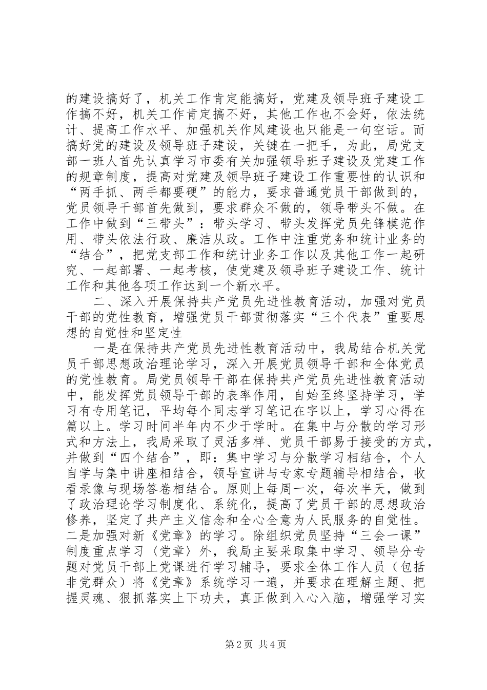 XX年局领导班子建设及党建工作总结范文_第2页