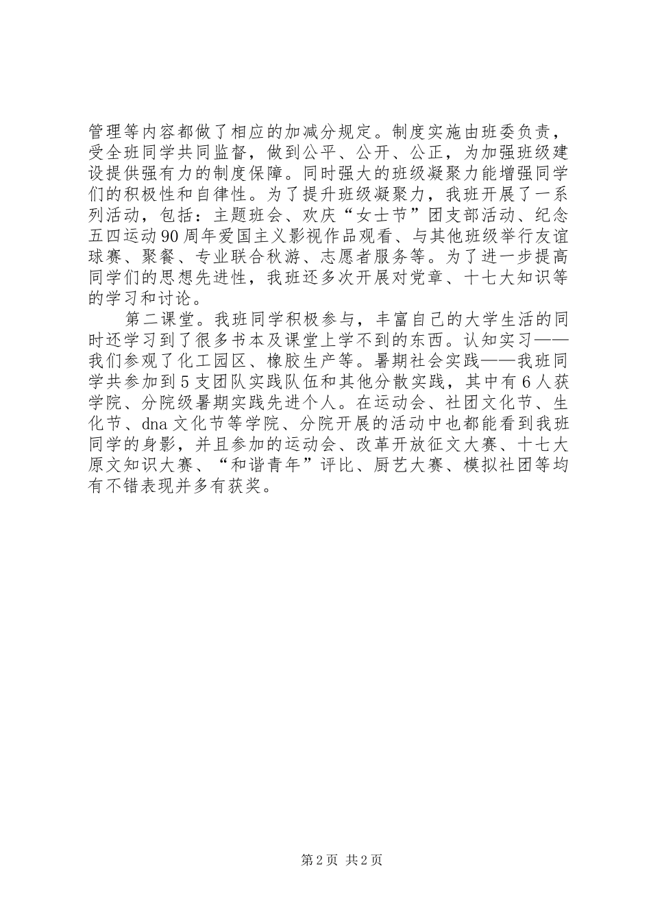 “优良学风班”创建工作总结_第2页