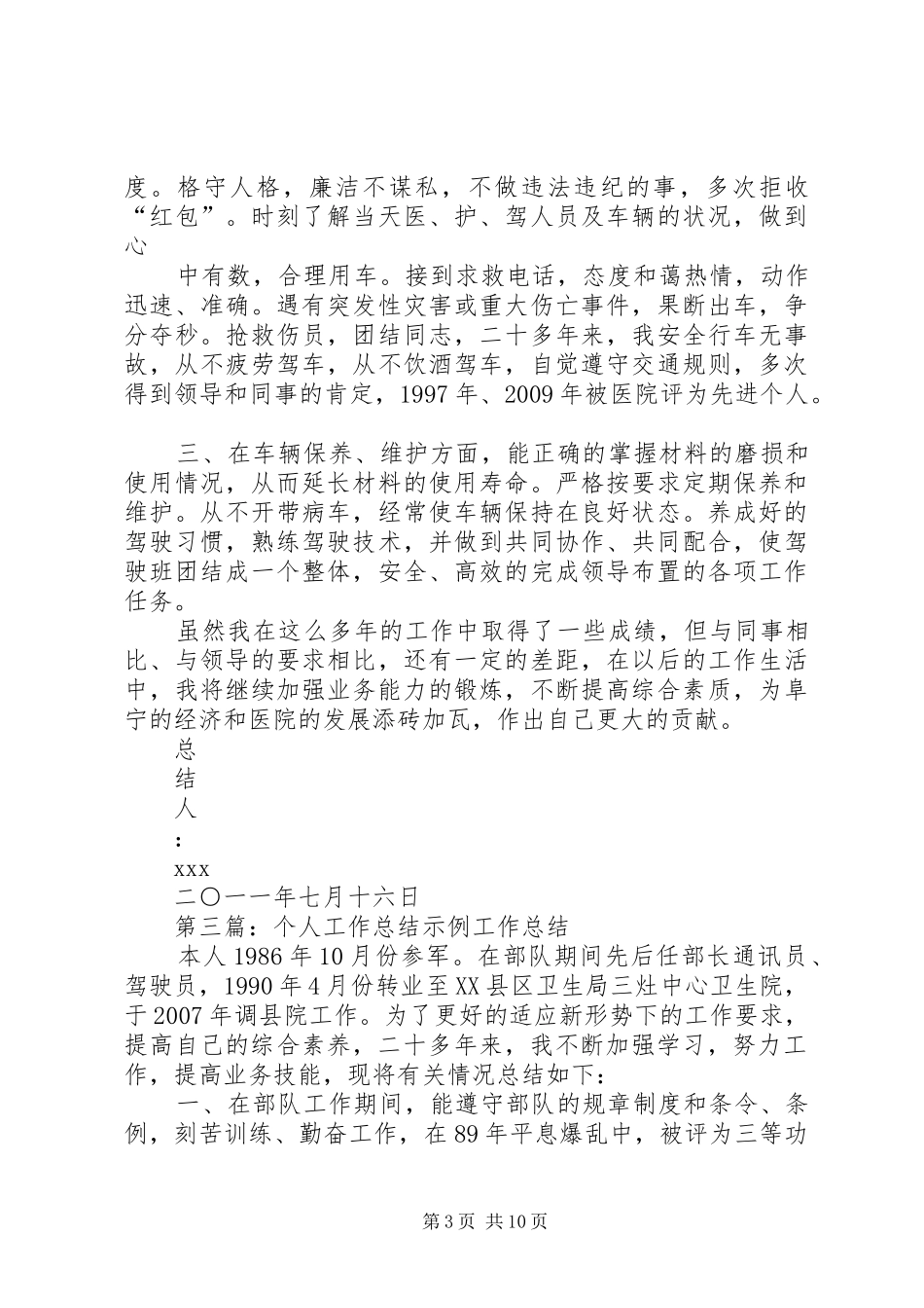 个人工作总结示例_第3页