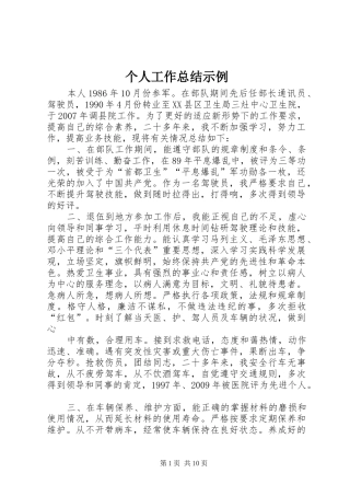 个人工作总结示例