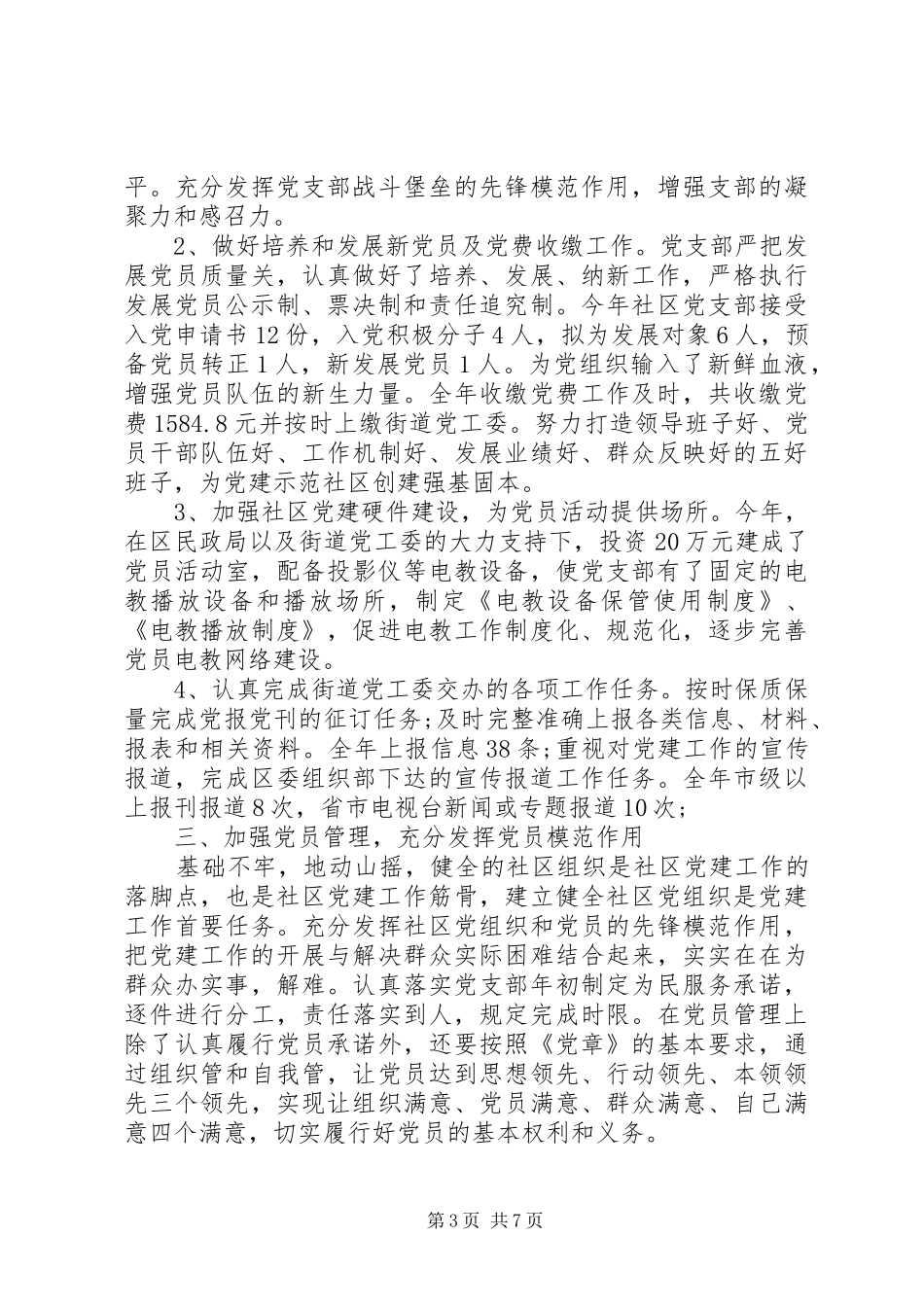 党委党建的工作总结_第3页