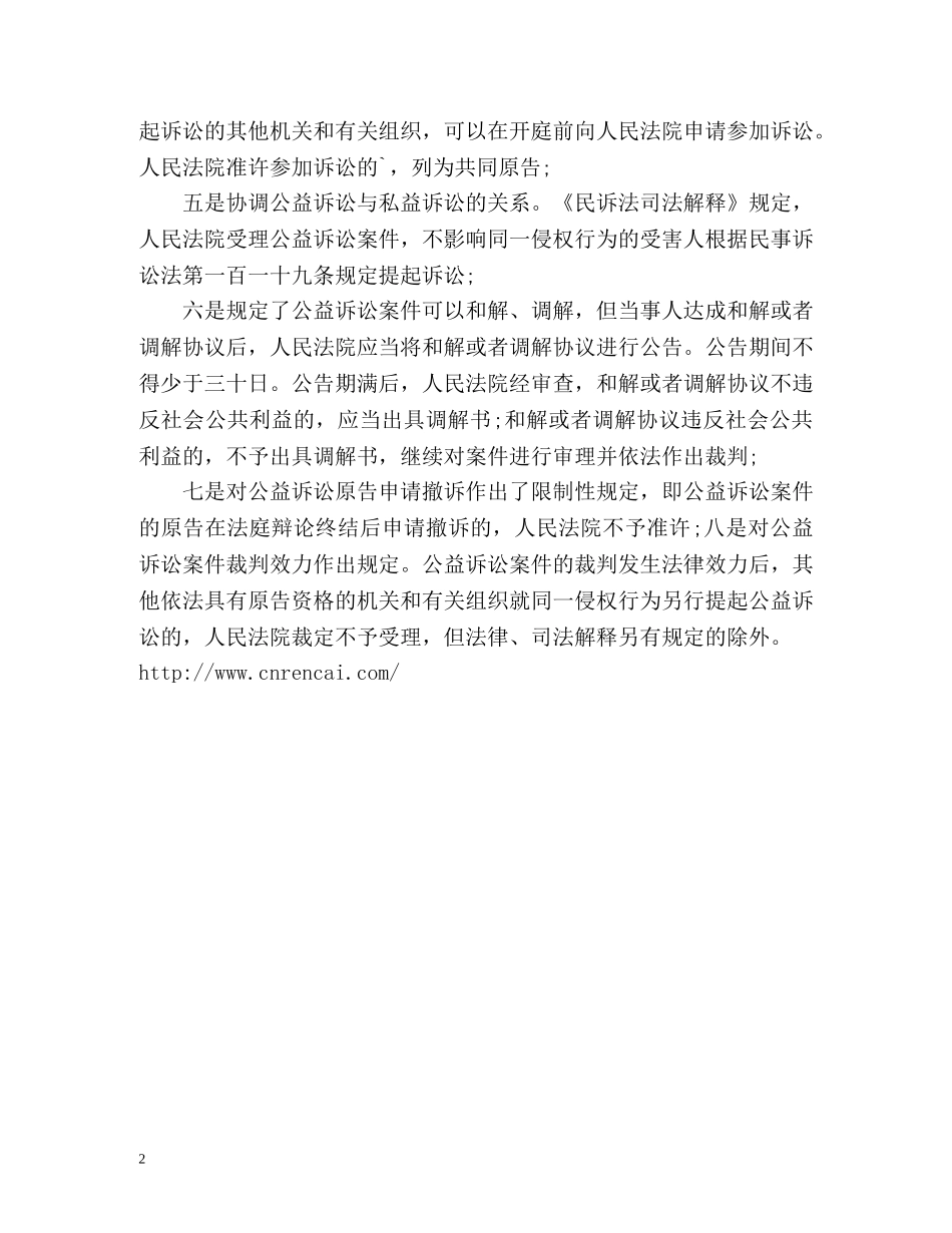 《民诉法司法解释》出台 _第2页