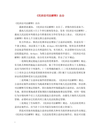 《民诉法司法解释》出台 
