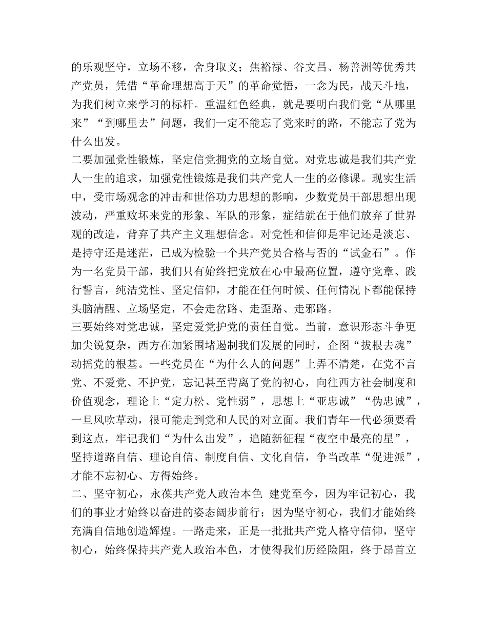 _主题教育学习交流会上的演讲稿 _第2页