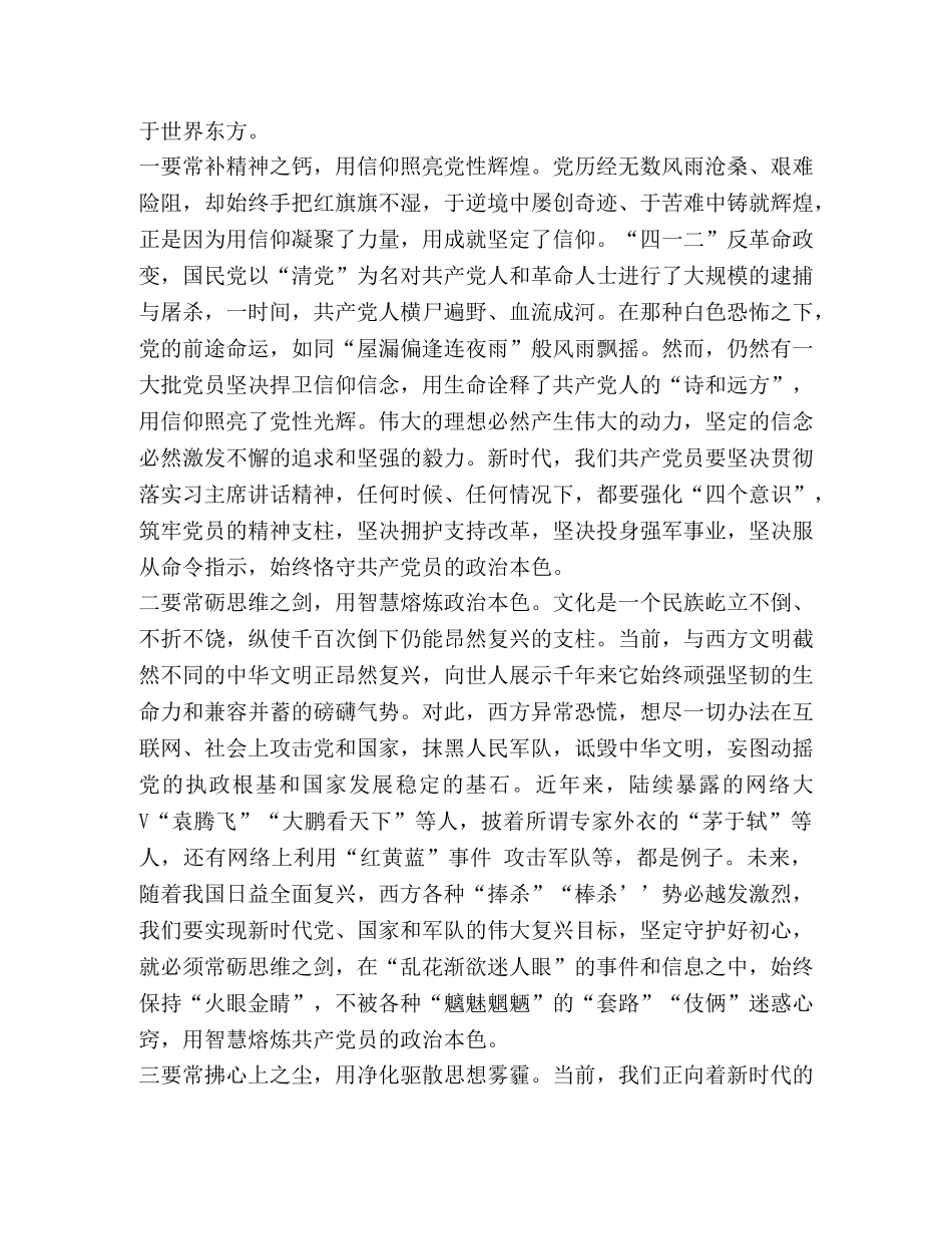 _主题教育学习交流会上的演讲稿 _第3页